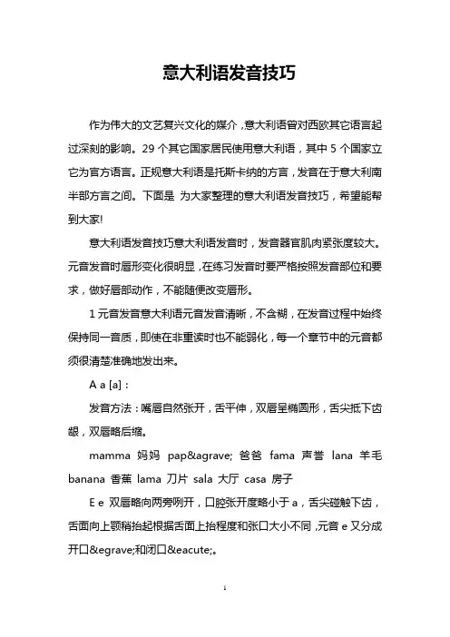 意大利语发音技巧
