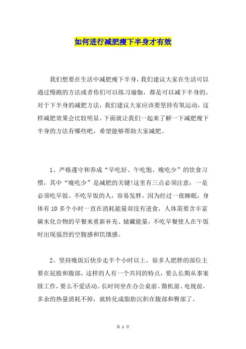 如何进行减肥瘦下半身才有效