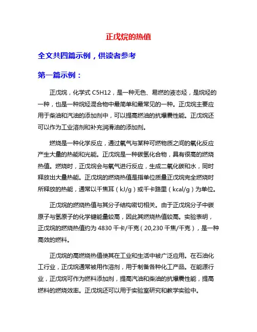 正戊烷的热值