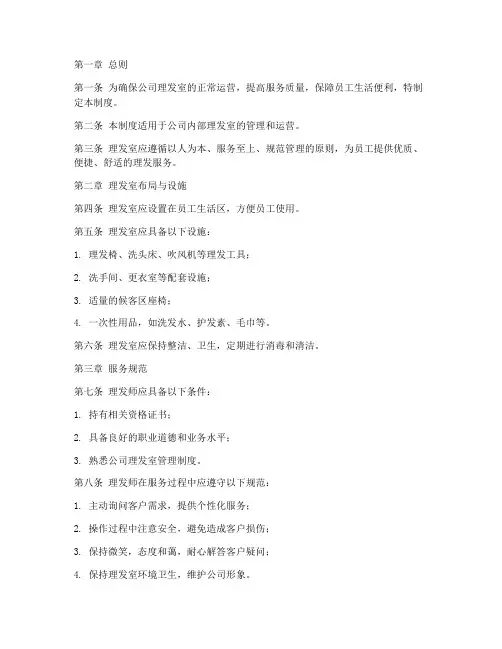 公司理发室管理制度