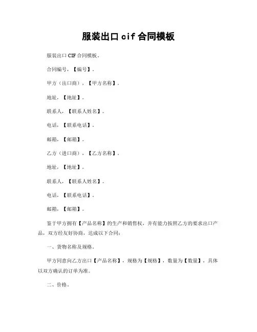 服装出口cif合同模板