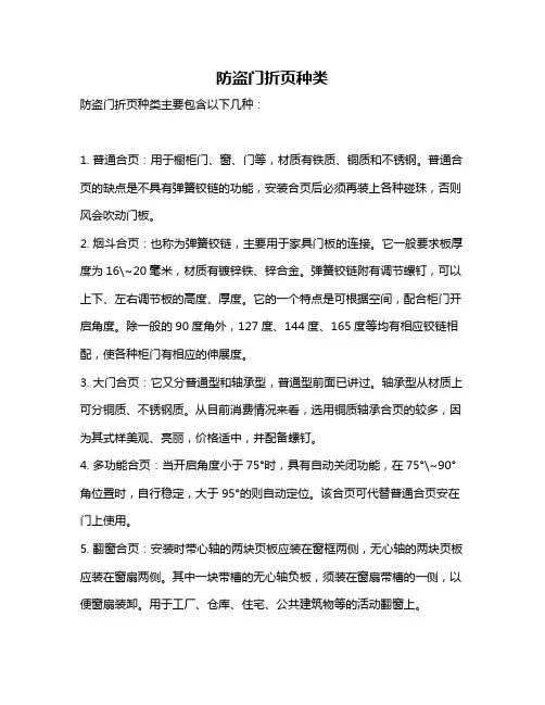 防盗门折页种类