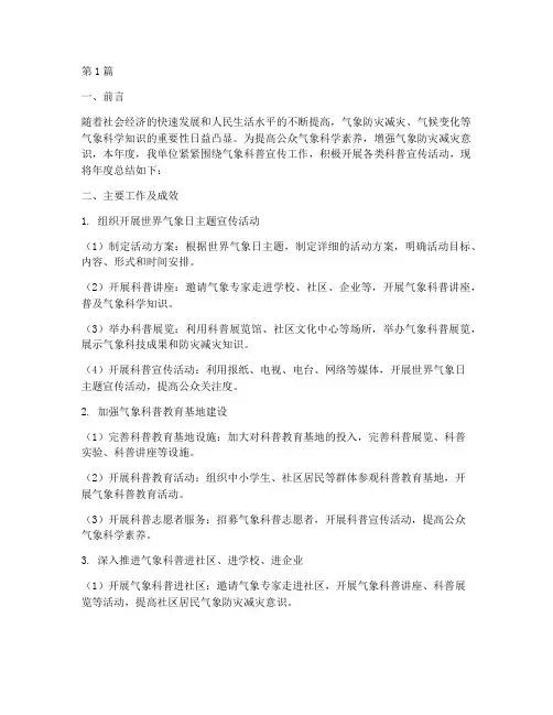 气象科普宣传年度总结(3篇)