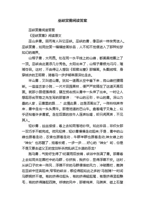 巫峡赏雾阅读答案