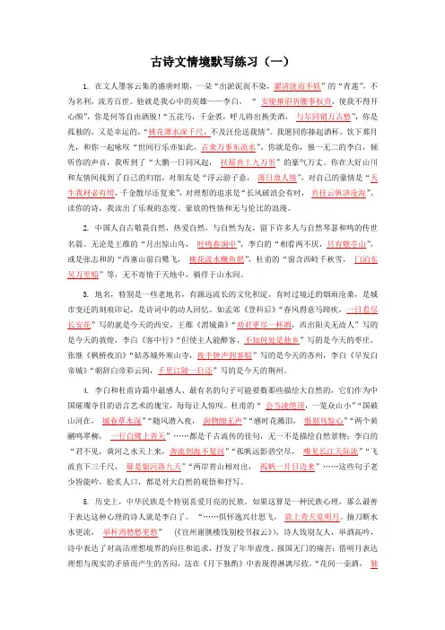 古诗默写练习(一)教师版