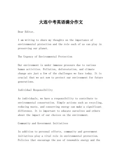 大连中考英语满分作文