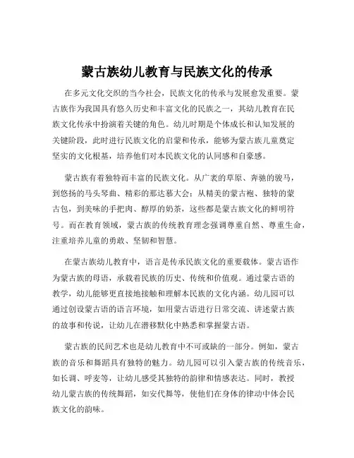 蒙古族幼儿教育与民族文化的传承