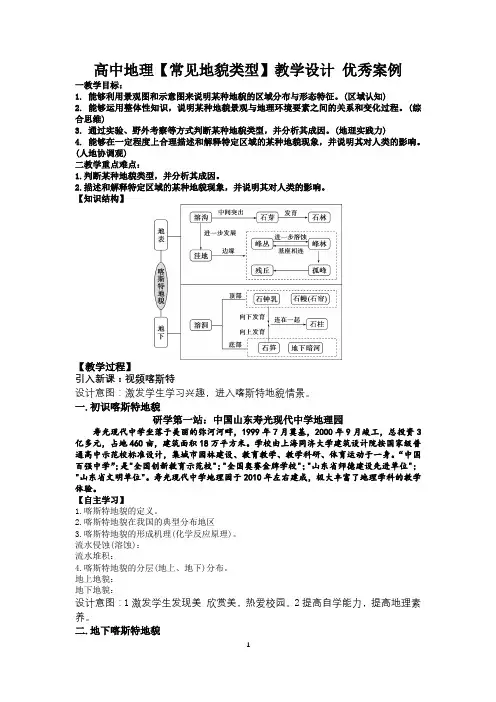 高中地理【常见地貌类型】教学设计 优秀案例