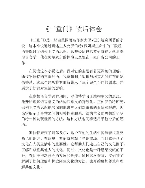 《三重门》读后体会