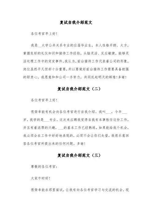 复试自我介绍范文（七篇）