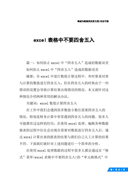 excel表格中不要四舍五入
