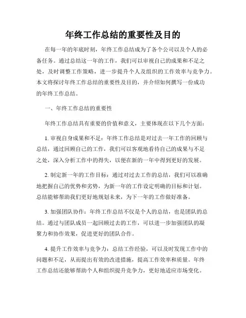 年终工作总结的重要性及目的
