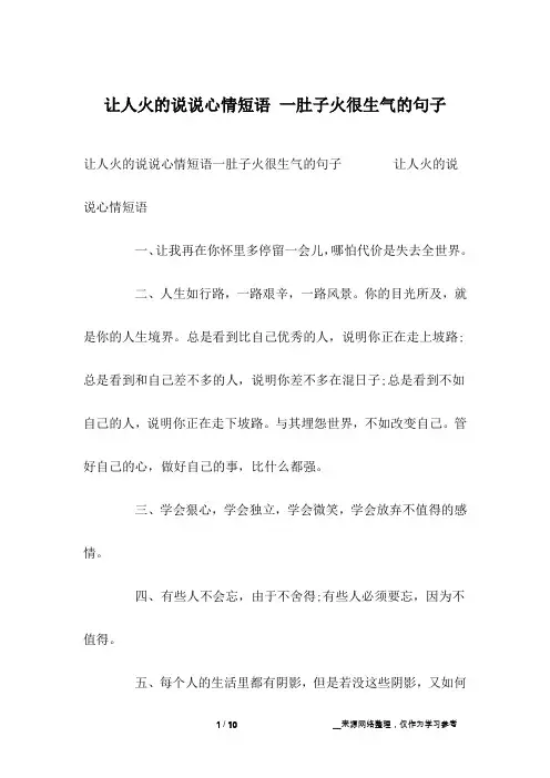 让人火的说说心情短语 一肚子火很生气的句子