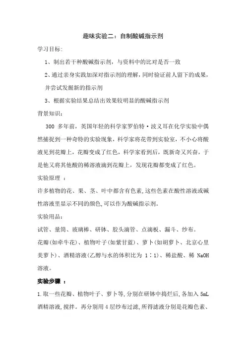自制酸碱指示剂