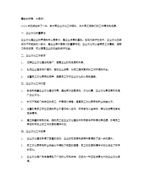 2024年企业文化工作的述职报告