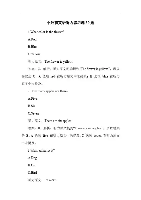 小升初英语听力练习题30题