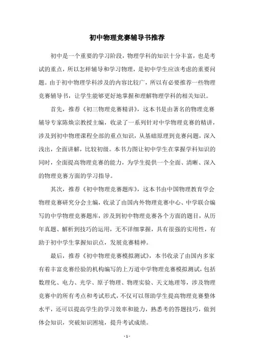 初中物理竞赛辅导书推荐