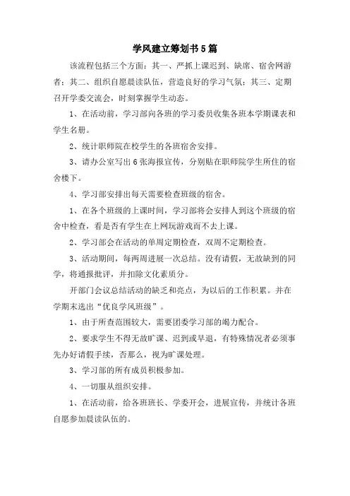 学风建设策划书5篇
