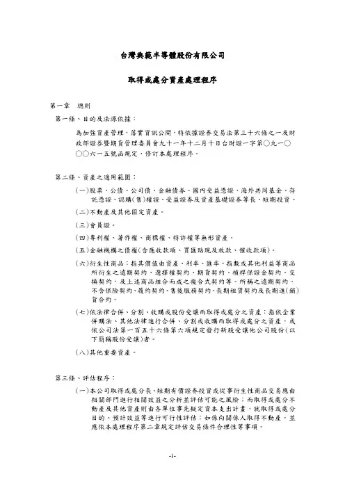 台湾典范半导体股份有限公司(精)