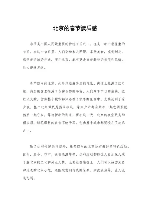 北京的春节读后感