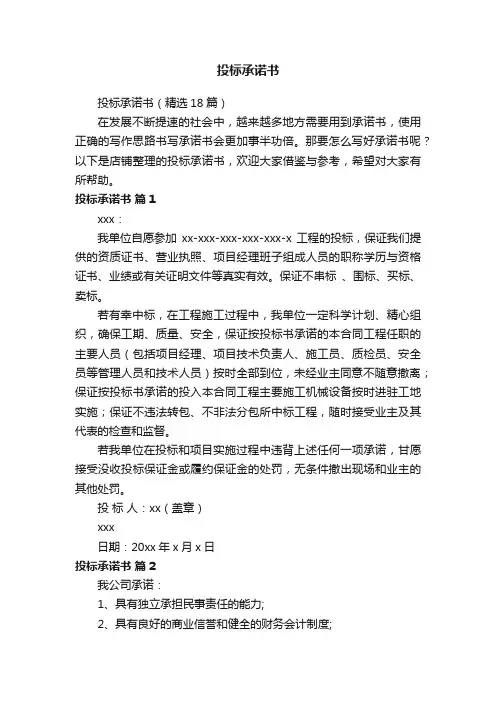 投标承诺书