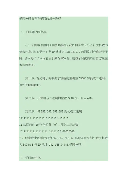 子网掩码换算和子网的划分详解