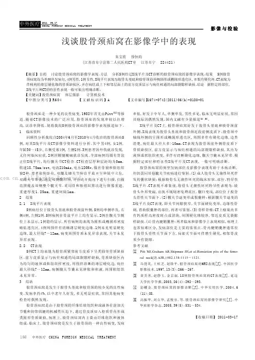 浅谈股骨颈疝窝在影像学中的表现