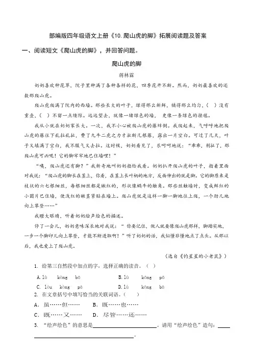 部编版四年级语文上册《10.爬山虎的脚》拓展阅读题及答案