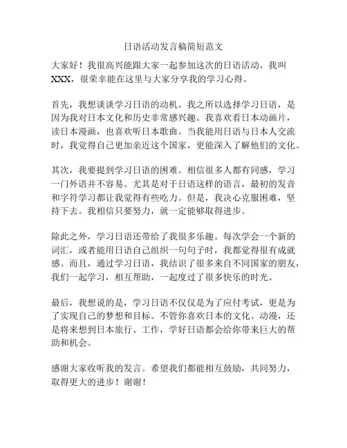日语活动发言稿简短范文