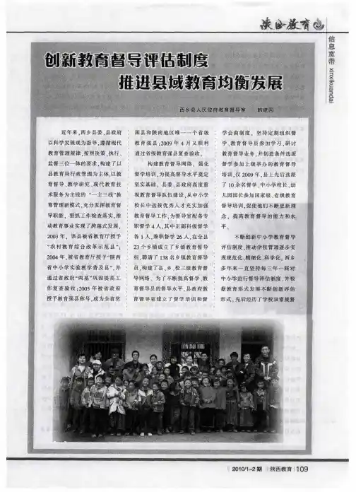 创新教育督导评估制度 推进县域教育均衡发展