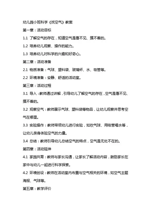 观察空气——幼儿园小班科学《找空气》教案