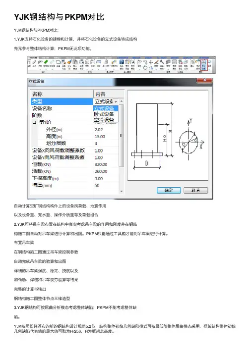 YJK钢结构与PKPM对比