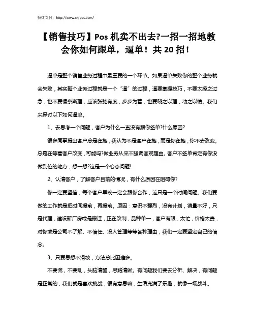 Pos机卖不出去一招一招地教会你如何跟单,逼单!共20招!
