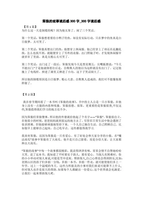 笨狼倒霉的一天_童话寓言