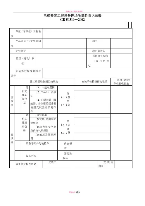 电梯工程质量验收记录表