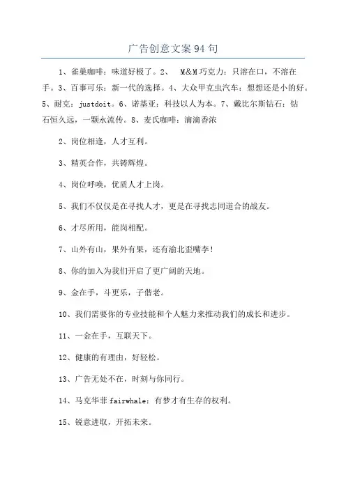 广告创意文案94句