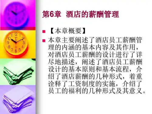 2019年-酒店的薪酬管理-PPT精选文档
