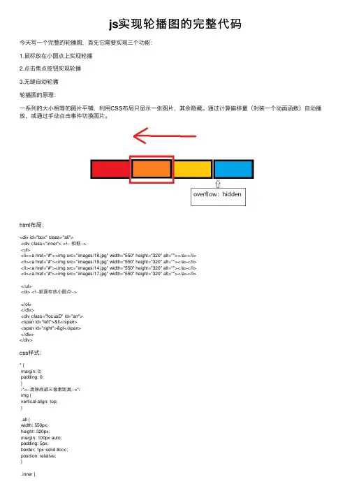 js实现轮播图的完整代码