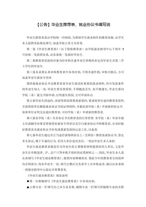 【公告】毕业生推荐表、就业协议书填写说