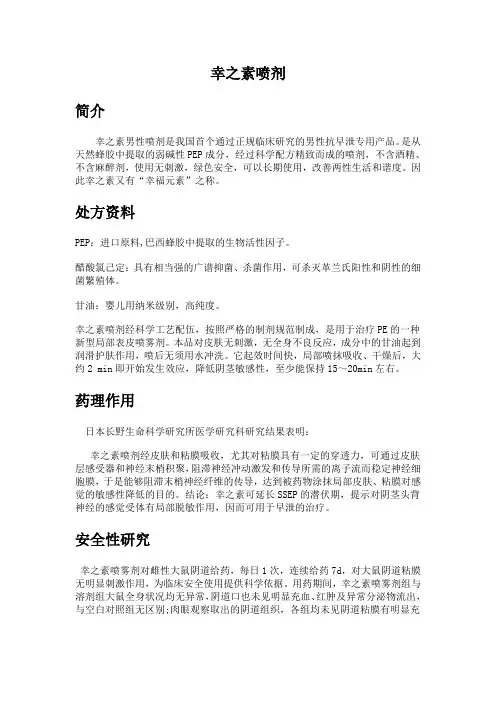 幸之素喷剂