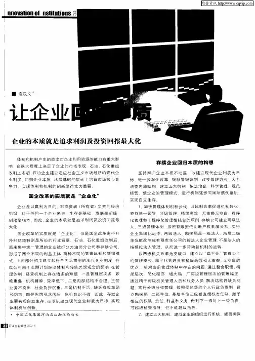 让企业回归本质