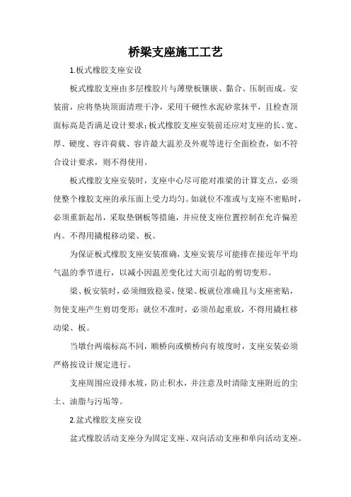 桥梁支座施工工艺