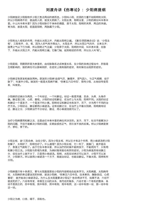 刘渡舟讲《伤寒论》：少阳病提纲