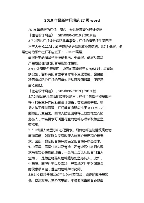 2019年最新栏杆规范27页word