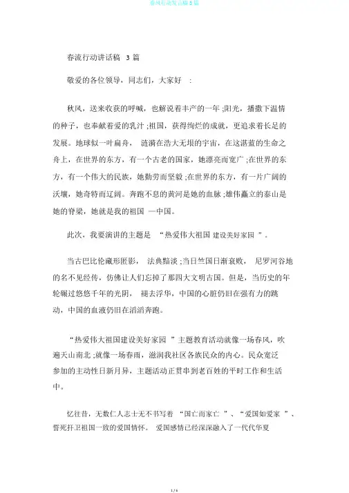 春风行动发言稿3篇