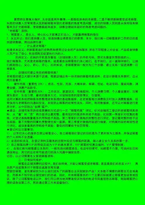 如何维护老顾客