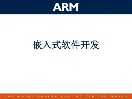 ARM嵌入式软件开发