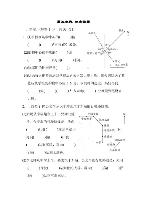 苏教版数学六年级下册第五单元 确定位置