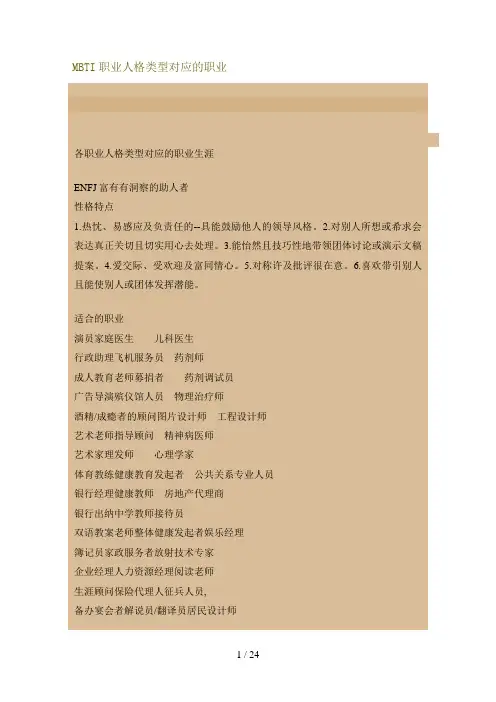 MBTI职业人格类型对应的职业