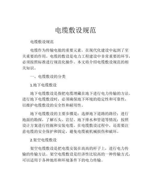 电缆敷设规范